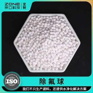 源头厂家除氟净水滤料剂颗粒去除水中氟球高效净水