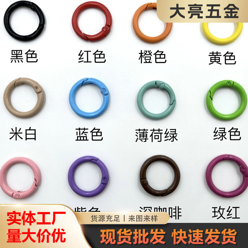 喷漆彩色合金弹簧圈 圆形开口弹簧扣圆环扣钥匙扣diy手机饰品配件