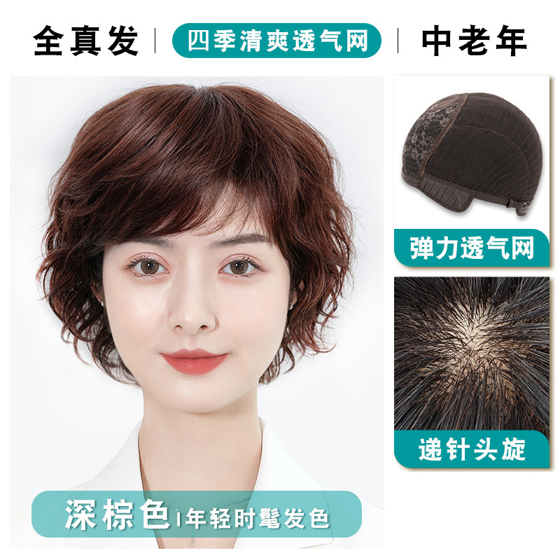 かつらは本当に本物の髪をしています。女性のショートヘアは中高年のカールです。|undefined
