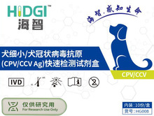 犬细小犬冠状CPV/CCV Ag快速检测试剂盒宠物医院家用测试卡试纸