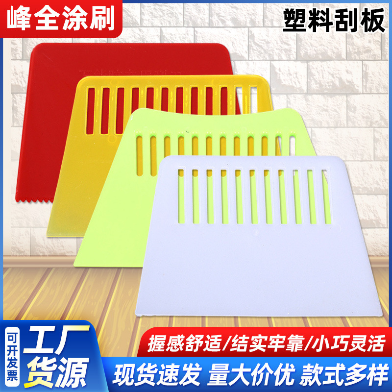 白色黄色塑料刮板家用装修施工塑料腻子刮油漆刮刀装修材料刮刀