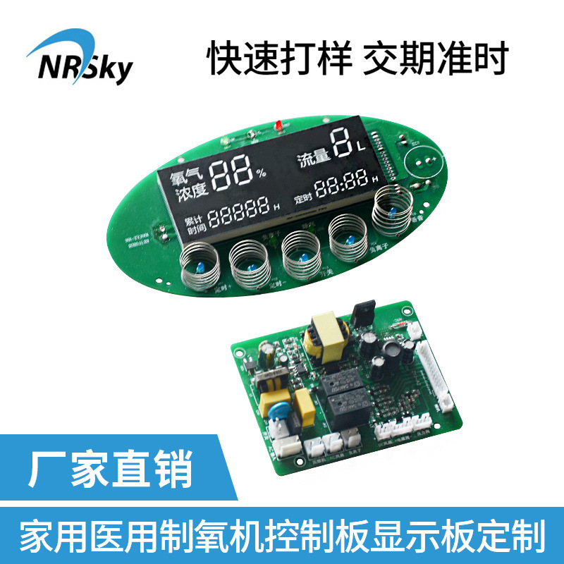 5L10L15L医用制氧机PCBA线路板方案 家用氧气机显示板电源控制板