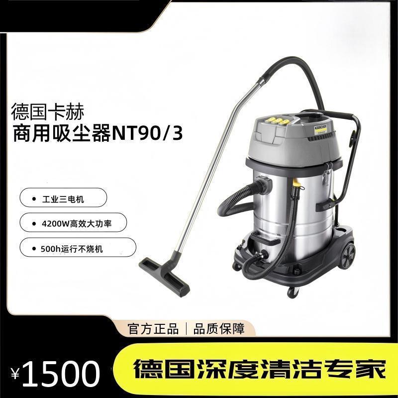 German Karcher Karcher Industrial and Commercial Vacuum Cleaner Nt90/3 Wet and Dry High-Power Three-Motor German Karcher Karcher Industrial and Commercial Vacuum Cleaner Nt90/3 Wet and Dry High-Power Three-Motor