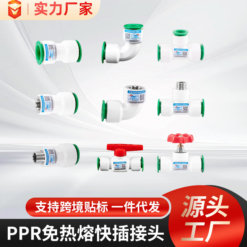 PPR Pipe Fittings Non-hot Pmelting Ppr Water Pipe Quick Joint Tee Pipe Fittings Quick Insert Internal and External Wire Direct Reducing Elbow