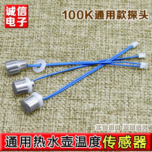 适用荣事达陶瓷水壶感温器温度传感器感温探头养生壶加热盘配件