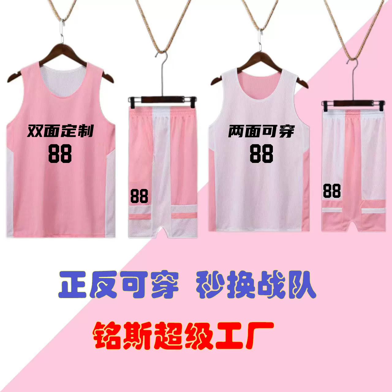 新双面篮球服套装男女同款公司企业事业单位比赛速干透气队服球衣