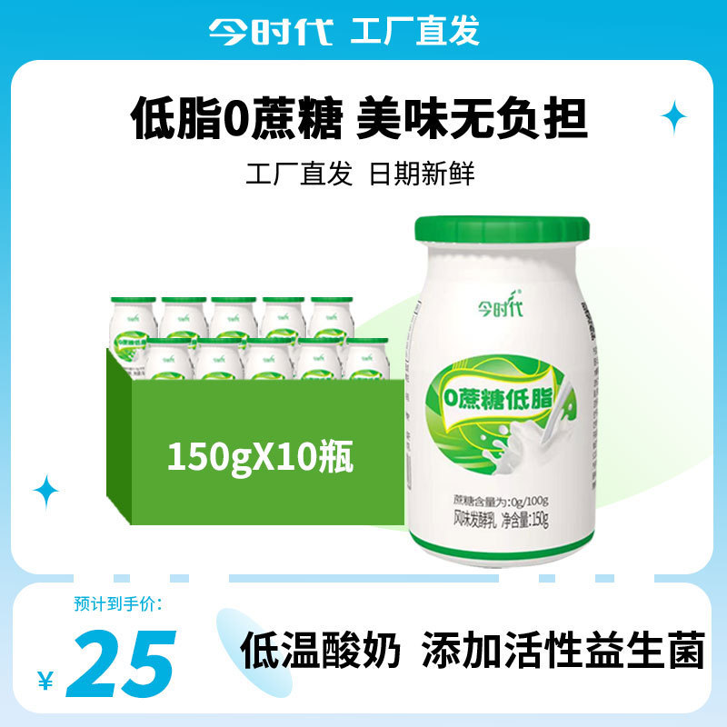 Nowadays, low-fat sugar-free yogurt flavor fermented milk xylitol low-temperature breakfast nutrition children's yogurt