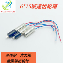 热销6*15直流AI宠物空心杯减速电机机器人玩具美容仪水光针马达