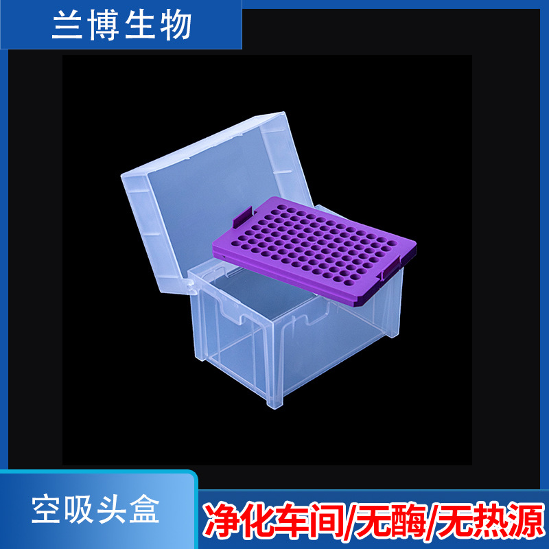 吸头盒无菌通用一次性塑料实验室耗材多规格移液枪头盒