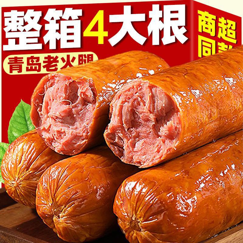 【买3根送3根】青岛老火腿老式手工腱子肉手撕即食火腿熏肉大根肠