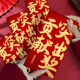 2025突出贡献奖公司年会活动利是封仪式感红包袋万元红包工厂批发
