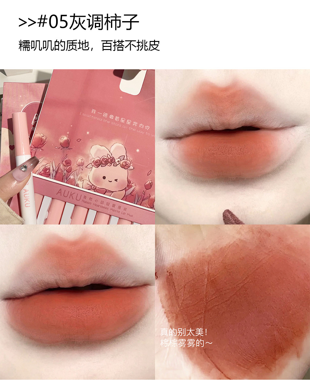 AUKU Natural Heartbeat Light Mist Lip Gloss Set Matte Velvet Whitening Lip Gloss is not picky about skin, natural and versatile for nude makeup undefined