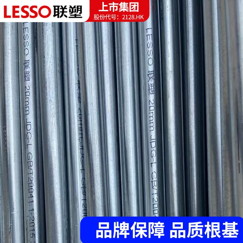联塑牌KBG/JDG20/25金属线管钢管镀锌穿线导线管配件电线缆管保护