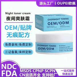 外贸定制夜间爽肤霜100ml overnight toning body whip 代加工OEM