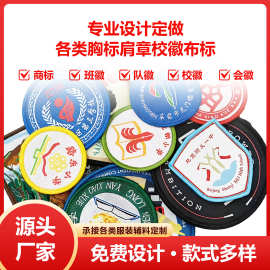 學生校徽刺繡章訂製 圓形班徽胸章 LOGO 幼兒園學校布標客製