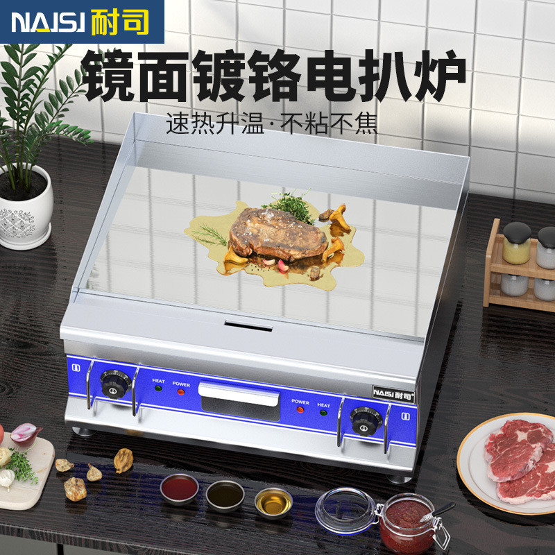 耐司电扒炉商用铁板烧鱿鱼炒饭烤冷面牛排手抓饼机器趴炉设备摆摊