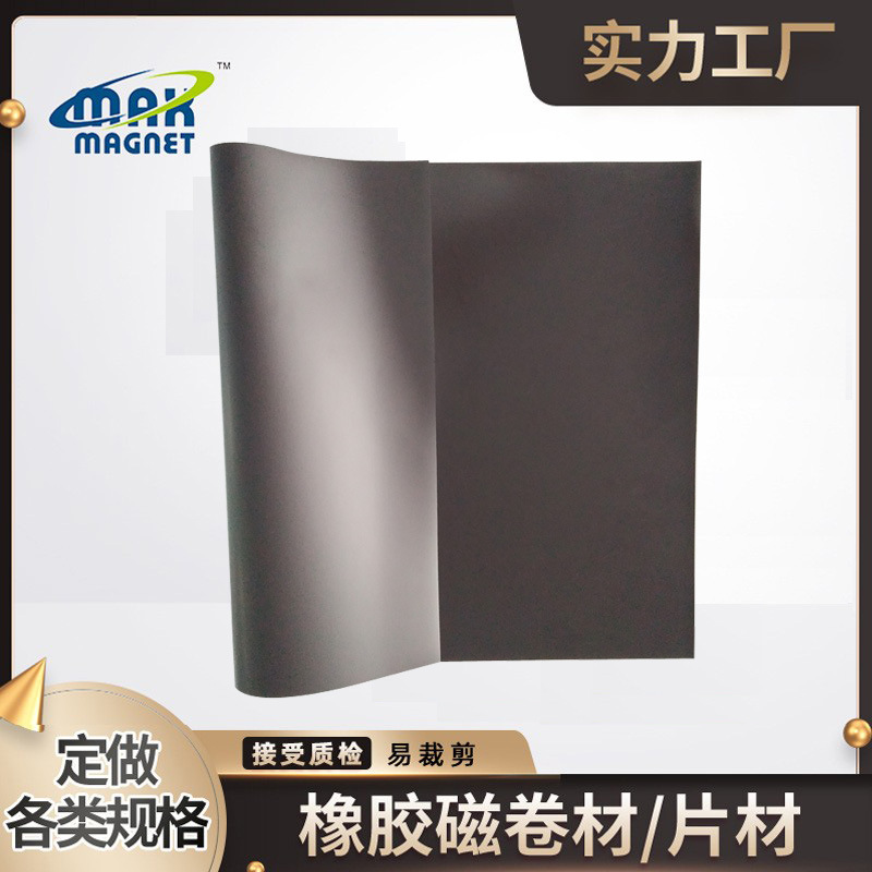 生产教学手工易剪切DIY软磁铁裱PVC彩色磁片 各尺寸橡胶磁片
