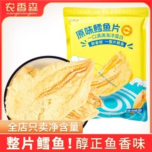 【农香森鳕鱼片250g/500g袋装】原味烤鱼片儿童孕妇零食海味