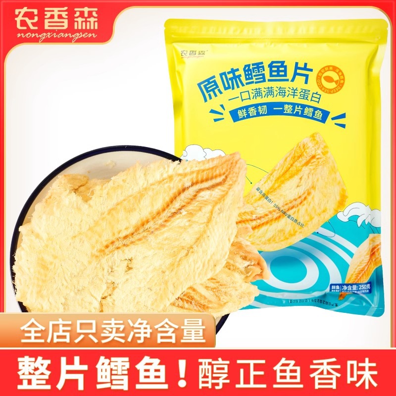 【农香森鳕鱼片250g/500g袋装】原味烤鱼片儿童孕妇零食海味