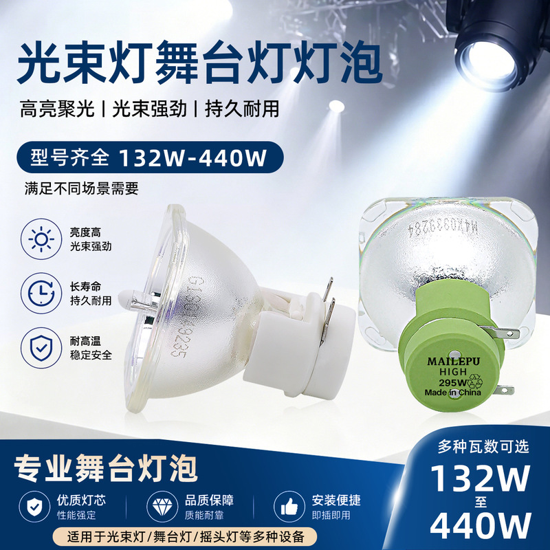 Factory Direct Sales Stage Beam Light Bulb 5R200W 7R 230W 9R 250W260W280W295W Dage Factory Direct Sales Stage Beam Light Bulb 5R200W 7R 230W 9R 250W260W280W295W Dage