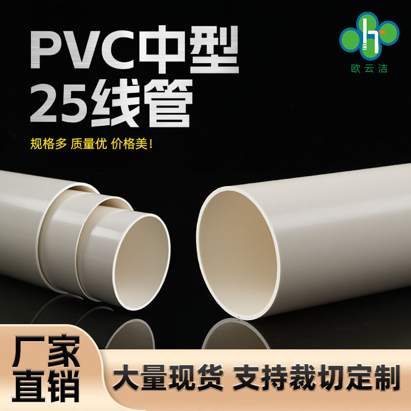 PVC中型25线管市政路灯照明穿线管户外抗紫外线工程预埋保护管