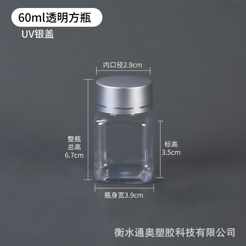 UV盖大口瓶-分类-60ml透明方瓶-银盖.jpg