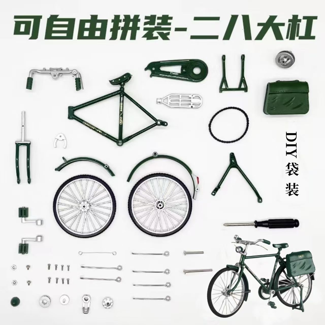 새로운 DIY 조립 28 큰 막대 [가방] 녹색 + 서류 가방