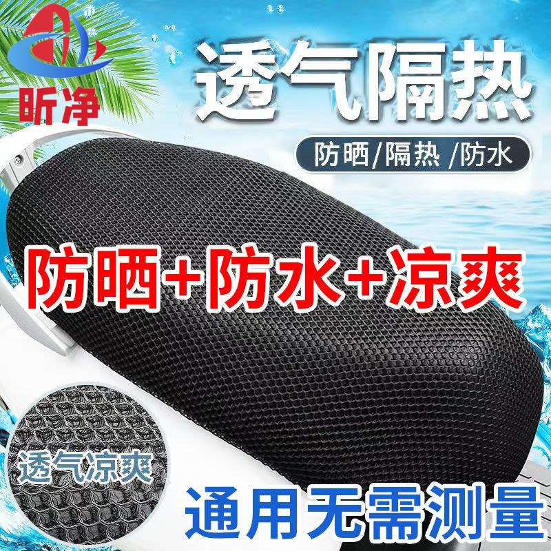 3D防晒隔热座椅套电动车摩托车坐垫套电瓶车坐垫罩防水座垫套|undefined