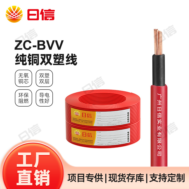 国标阻燃铜芯线ZC-BVV 2.5/4/6/10平方双塑家装电线硬线厂家直销