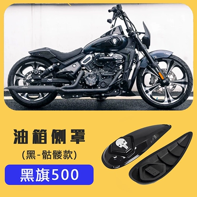 Tank Protection Side Cover, Etc, Brake caliper cover - black-flag-500-widened-fuel-tank-protective-cover-skull-style