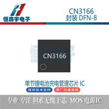  CN3166 DFN8 1A/6Vݔ뽵;Ԇι늳س늹оƬIC