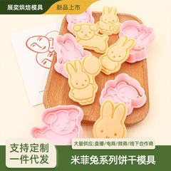 米菲兔饼干模具米菲卡通饼干模具卡通DIY饼干印花动漫印花饼干模