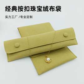 高档超纤袋定制双面加厚首饰绒布袋翻盖按扣信封珠宝项链收纳袋