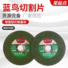 蓝鸟切割片100角磨机砂轮片107薄双网不锈钢金属树脂砂轮切割片