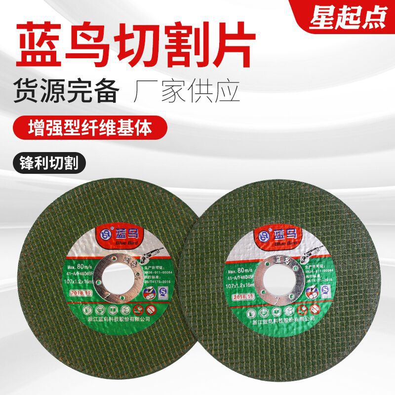 蓝鸟切割片100角磨机砂轮片107薄双网不锈钢金属树脂砂轮切割片