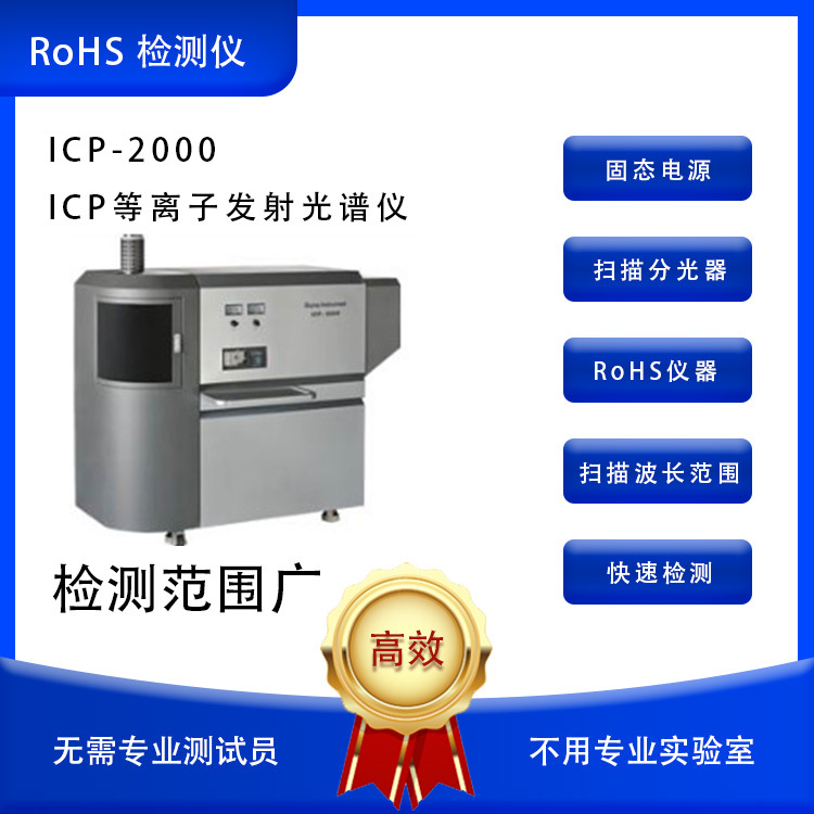 天瑞仪器ICP等离子发射光谱仪ICPMS电感藕合光谱仪