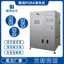 PCBAˮ��ϴ�Cȫ�Ԅ�PCBA �x����ϴ�C �·����ϴ�C Դ�^�S��