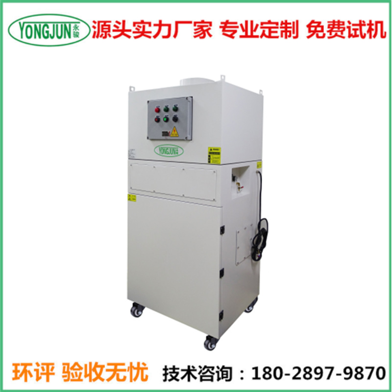永骏YJF系列工业集尘机 单机集尘机 工业中央集尘器 粉尘集尘设备