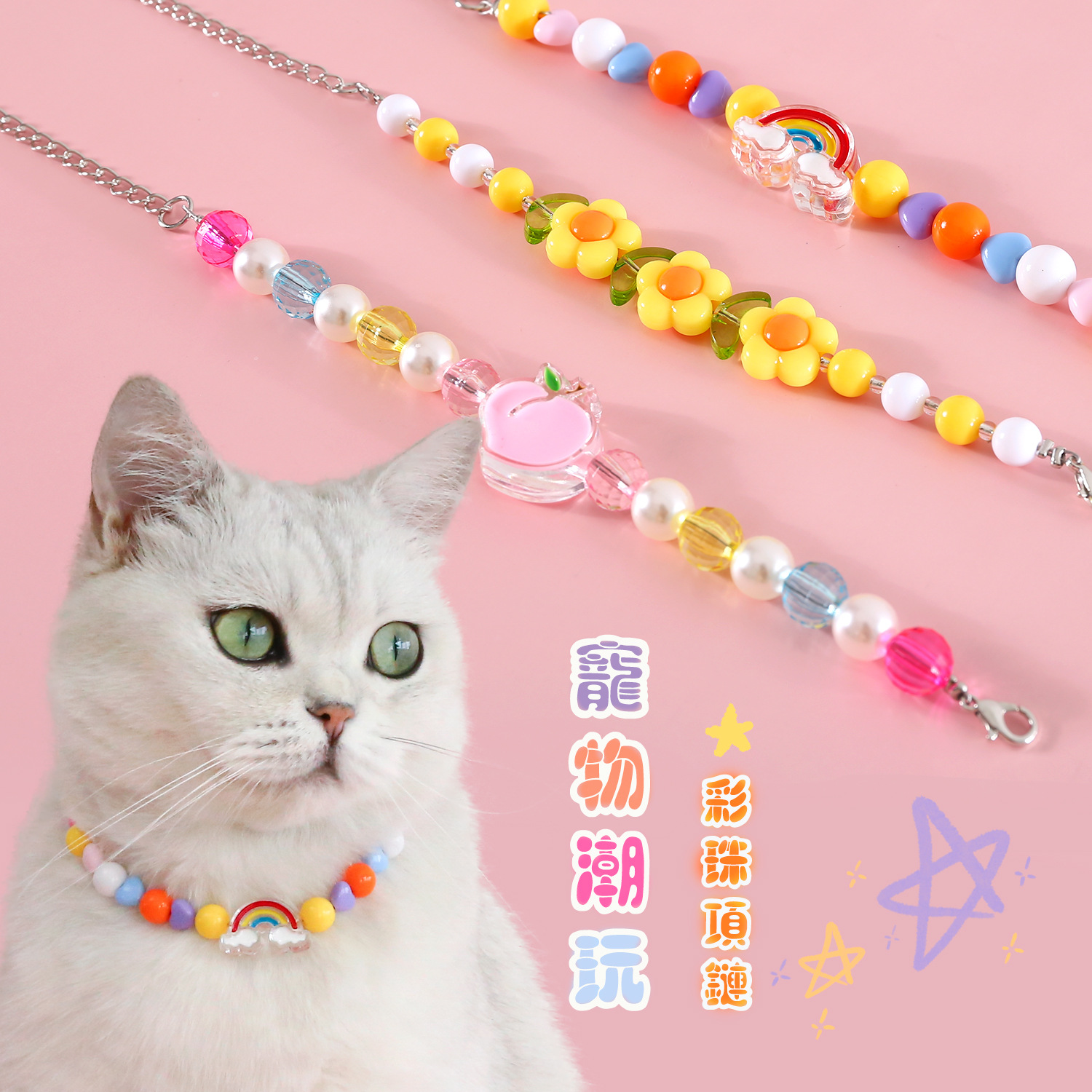 INS coreano color perla collar de mascotas flores arco iris melocotón amor ajustable alemán gato perro collar de cumpleaños