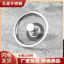 批发厨房水槽细网漏 带橡皮塞网红隔渣网下水道防堵不锈钢过滤网
