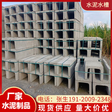 清远 现货供应水泥水槽 预制电缆槽 钢筋混凝土水槽 U型排水槽厂