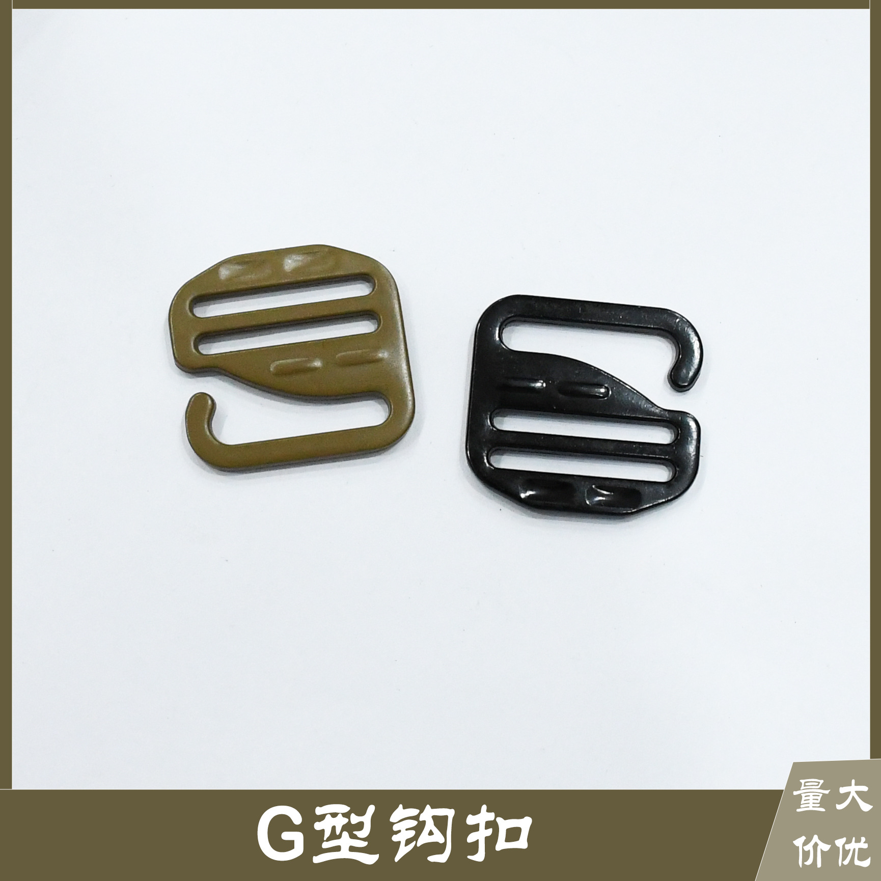 G型钩扣 战术背心前面板连接扣挂钩扣 户外织带挂钩配件锌合金