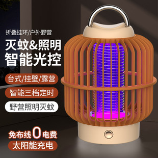 Cross-border new solar mosquito killer outdoor camping home USB rechargeable mosquito repellent electric shock trap lamp