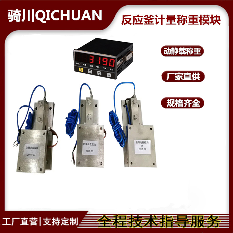 化工3吨料罐称重模块 模拟量4-20mA电子秤 5T反应釜槽罐称重系统
