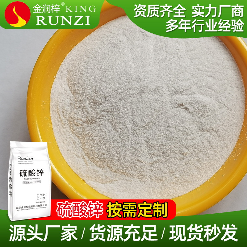 现货供应农用锌肥肥料水处理用工业级一水硫酸锌