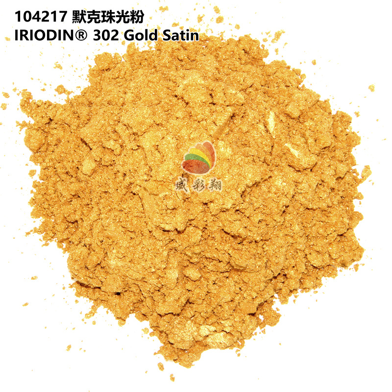德国默克珠光粉IRIODIN 302涂料油墨丝印印刷进口金色珠光粉800目
