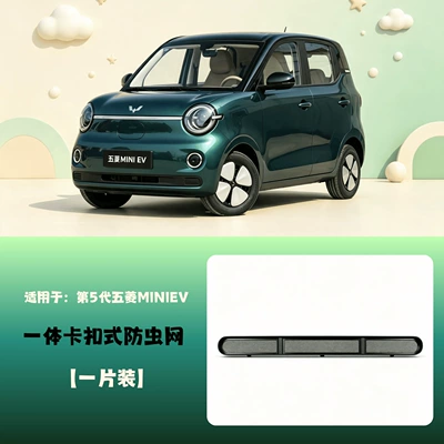 Suitable for 26 Models of Wuling Hongguang Macaron Fifth Generation Anti-Insect Net, Lower Grille, Water Tank Protective Net, Dustproof Net Modification Parts (Automobile anti-insect net) - 26-models-of-wuling-hongguang-mini-insect-proof-nets
