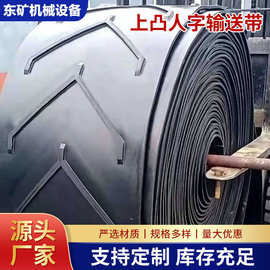 人字输送带PVC橡胶输送带皮带厂家直销 尼龙防滑阻燃耐磨工业皮带