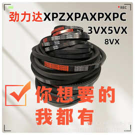 惠批发橡胶齿形1三角带XPZXPAXPBXPC3VX5VX8VX皮带大全汽车机械用