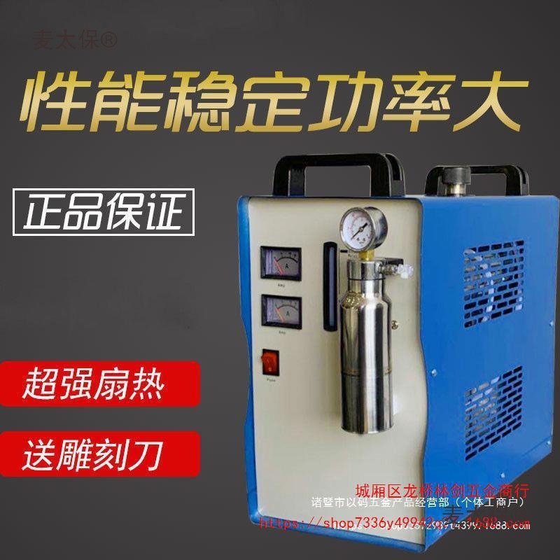 火焰抛光机有机玻璃亚克力水晶字首饰电解水焊机氢氧发生器麦太保